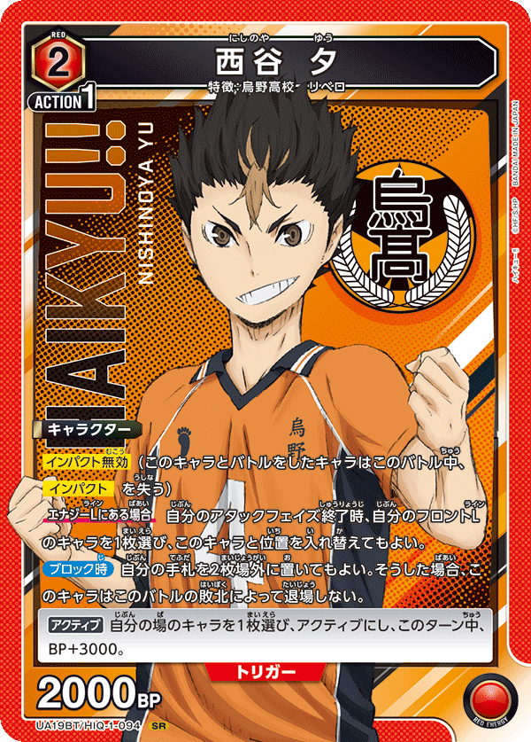 UA19BT/HIQ-1-094 西谷 夕 SR