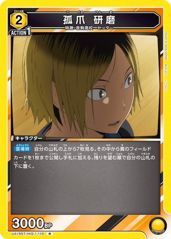 UA19ST/HIQ-1-110 孤爪 研磨 R