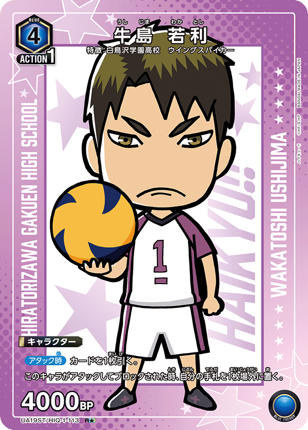 UA19ST/HIQ-1-113 牛島 若利 R★