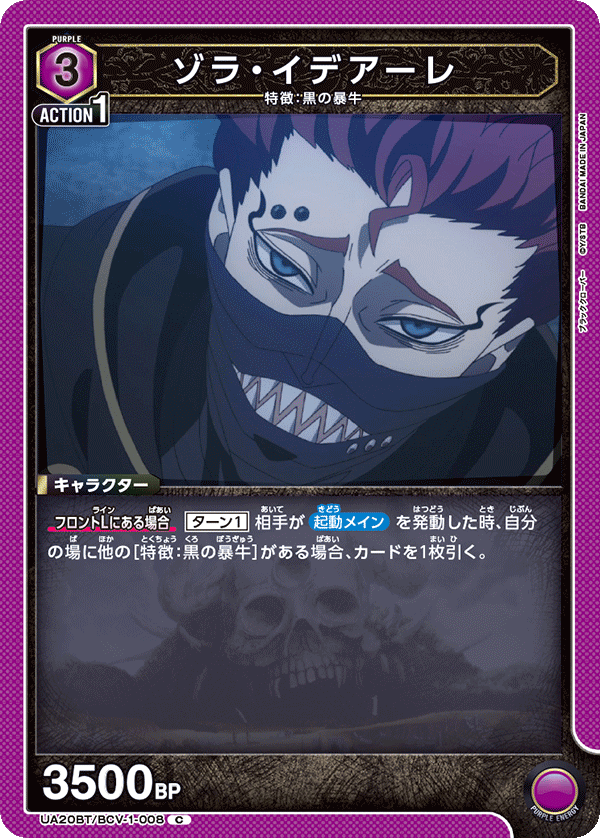 UA20BT/BCV-1-008 ゾラ・イデアーレ C