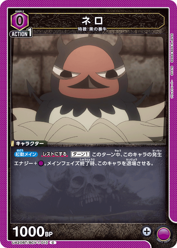 UA20BT/BCV-1-010 ネロ C