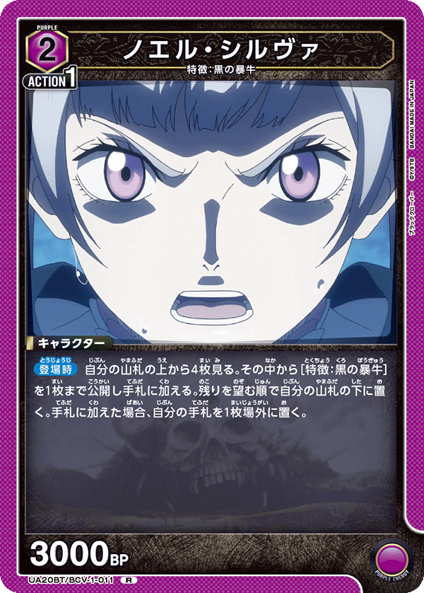 UA20BT/BCV-1-011 ノエル・シルヴァ R