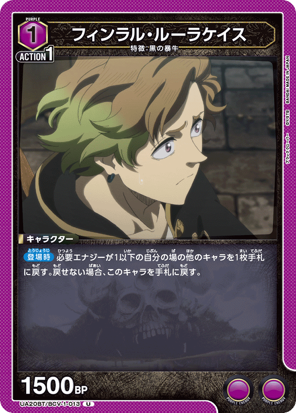 UA20BT/BCV-1-013 フィンラル・ルーラケイス U