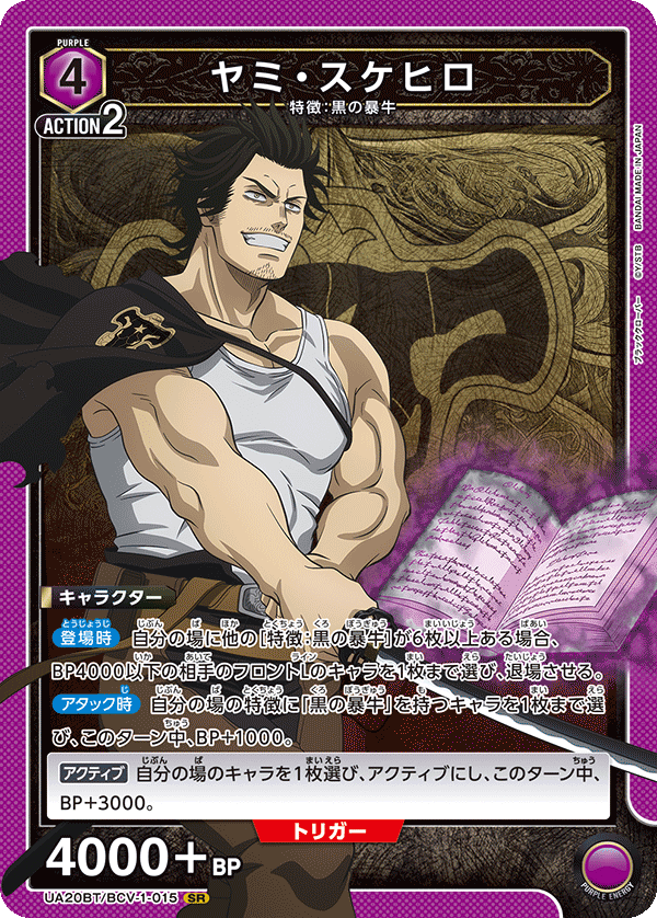 UA20BT/BCV-1-015 ヤミ・スケヒロ SR