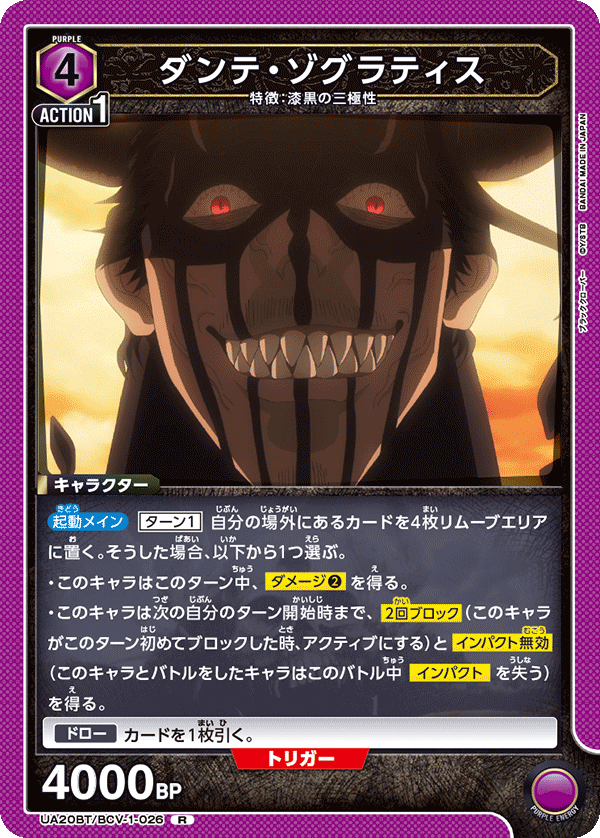 UA20BT/BCV-1-026 ダンテ・ゾグラティス R