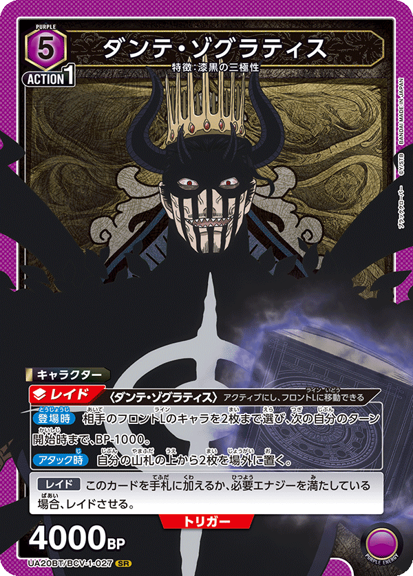 UA20BT/BCV-1-027 ダンテ・ゾグラティス SR
