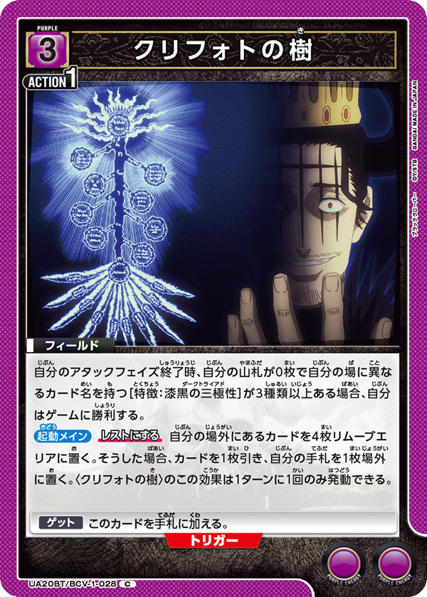 UA20BT/BCV-1-028 クリフォトの樹 C - トレカの万国