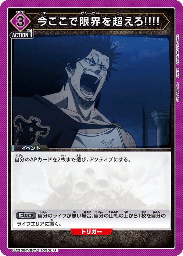 UA20BT/BCV-1-030 今ここで限界を超えろ!!!! U