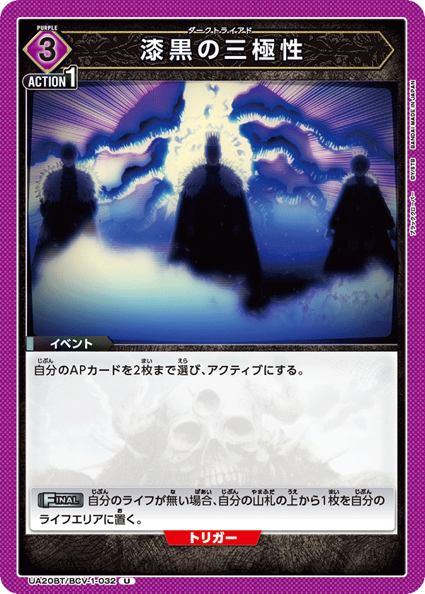 UA20BT/BCV-1-032 漆黒の三極性 U