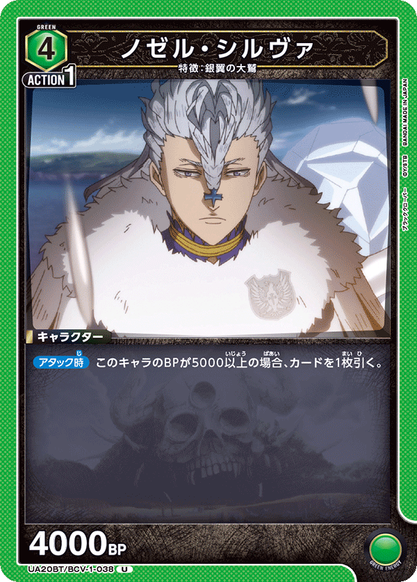 UA20BT/BCV-1-038 ノゼル・シルヴァ U