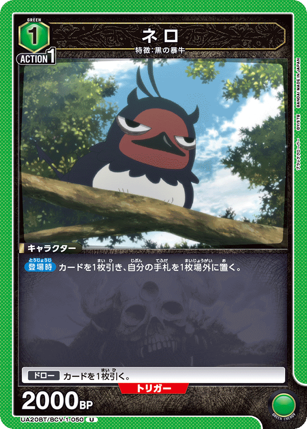 UA20BT/BCV-1-050 ネロ U