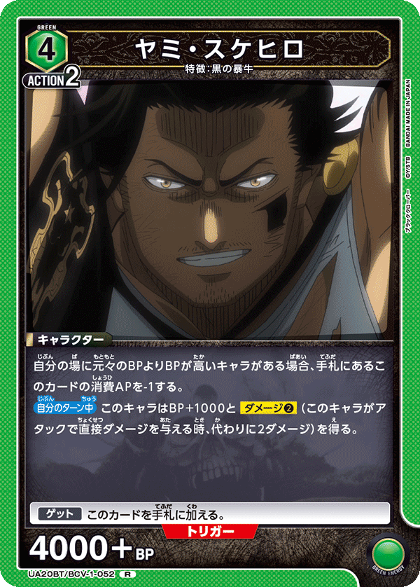 UA20BT/BCV-1-052 ヤミ・スケヒロ R - トレカの万国