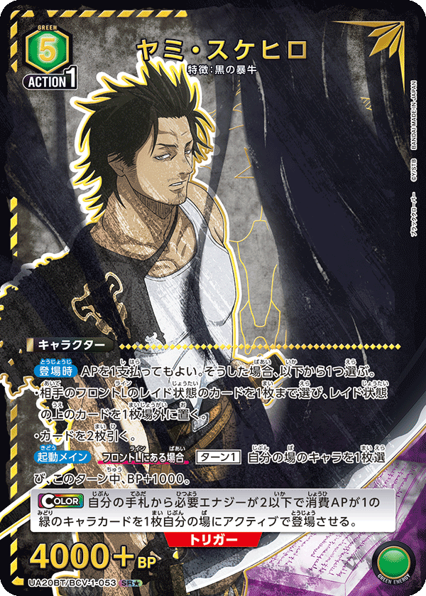 UA20BT/BCV-1-053_p1 ヤミ・スケヒロ SR★ - トレカの万国