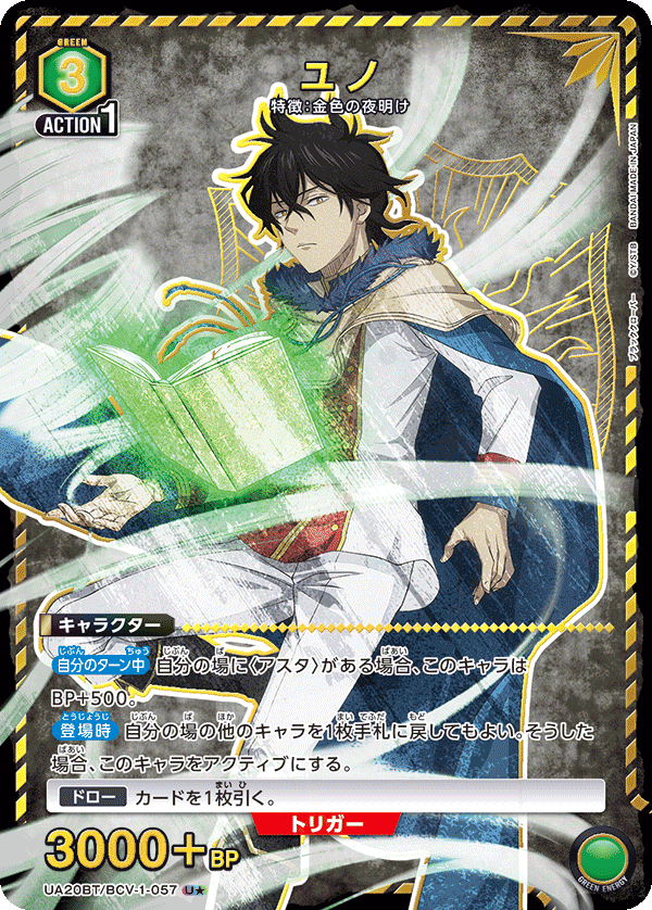 UA20BT/BCV-1-057 ユノ U★