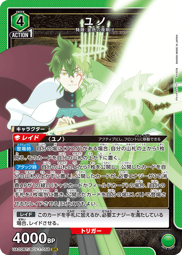UA20BT/BCV-1-058 ユノ SR - トレカの万国
