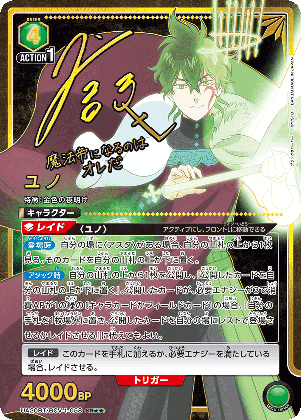 UA20BT/BCV-1-058_p1 ユノ SR★★ - トレカの万国