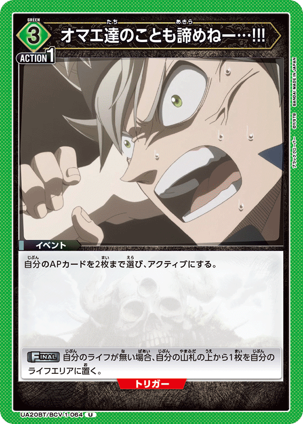 UA20BT/BCV-1-064 オマエ達のことも諦めねー…!!! U - トレカの万国