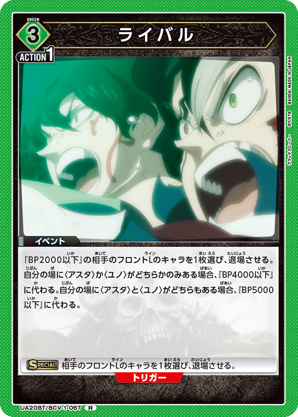 UA20BT/BCV-1-067 ライバル R - トレカの万国
