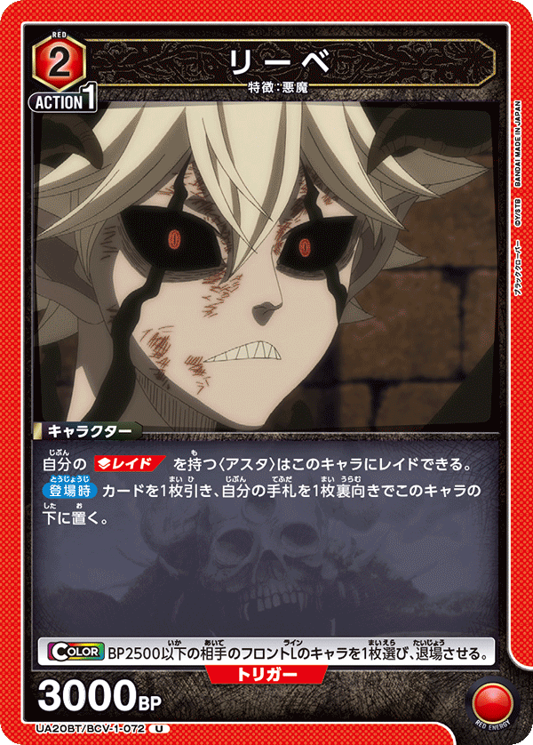 UA20BT/BCV-1-072 リーベ U