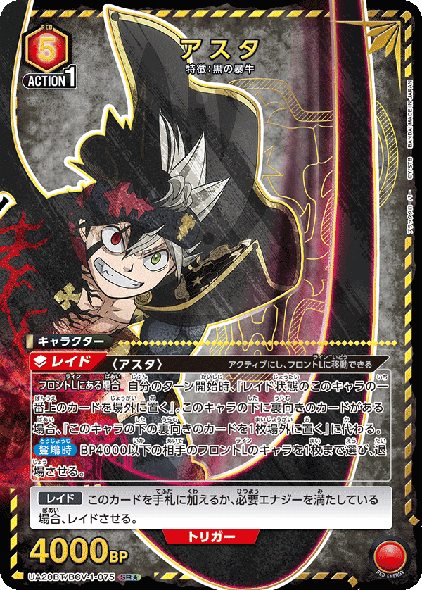 UA20BT/BCV-1-075 アスタ SR★
