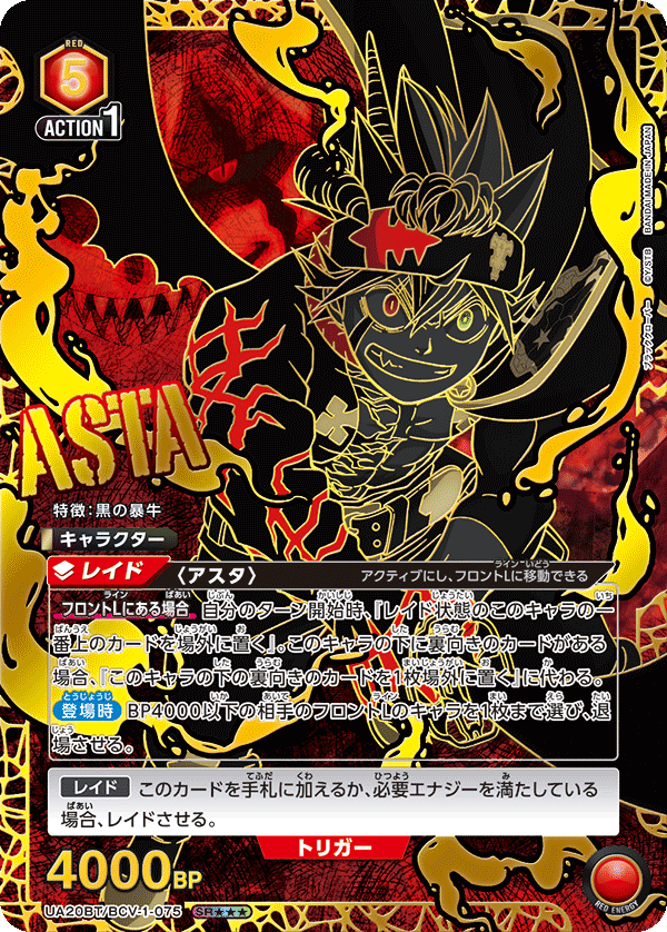 UA20BT/BCV-1-075_p2 アスタ SR★★★ - トレカの万国
