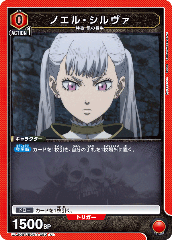 UA20BT/BCV-1-080 ノエル・シルヴァ C