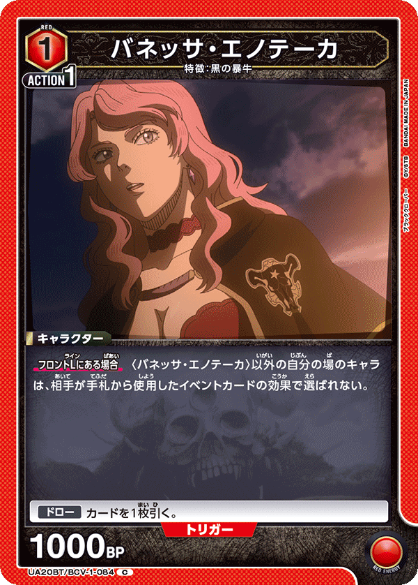 UA20BT/BCV-1-084 バネッサ・エノテーカ C