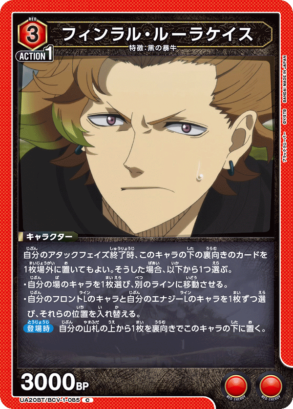UA20BT/BCV-1-085 フィンラル・ルーラケイス C