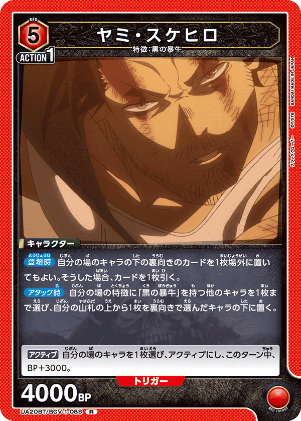UA20BT/BCV-1-088 ヤミ・スケヒロ R - トレカの万国