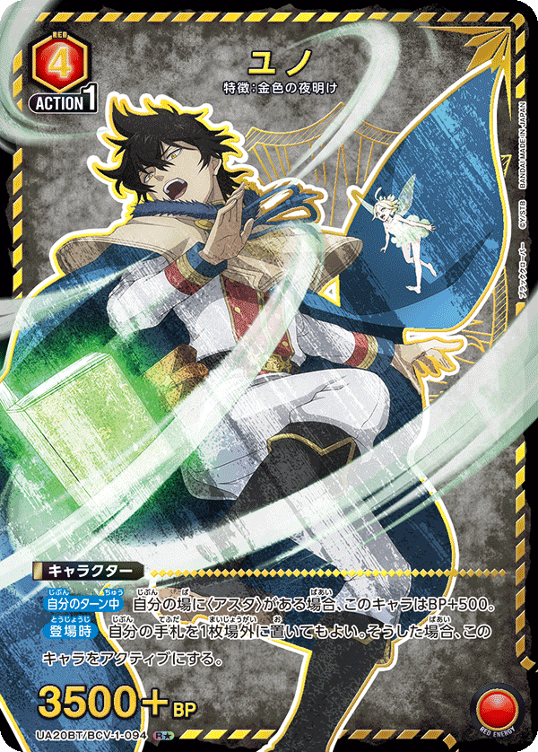 UA20BT/BCV-1-094_p1 ユノ R★ - トレカの万国