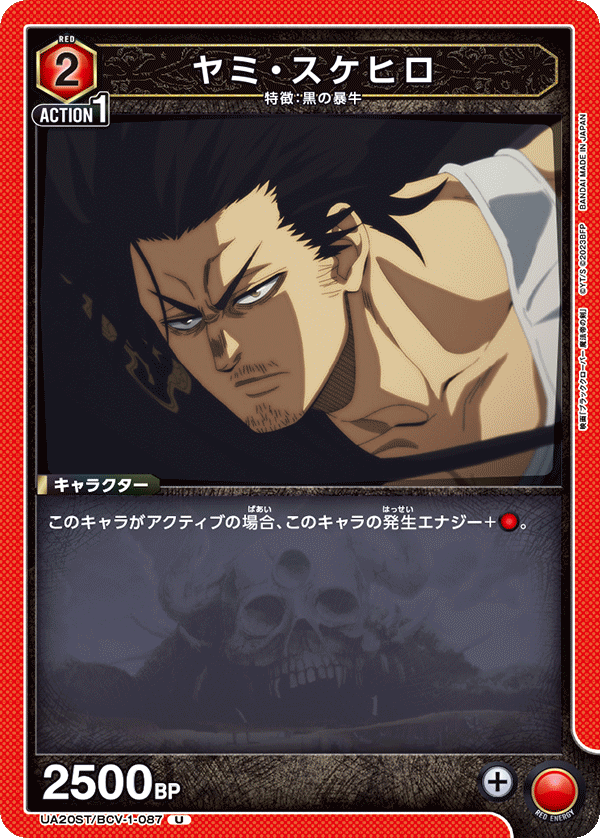UA20ST/BCV-1-087 ヤミ・スケヒロ U