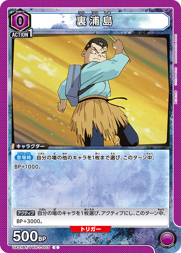 UA21BT/YYH-1-003 裏浦島 C - トレカの万国