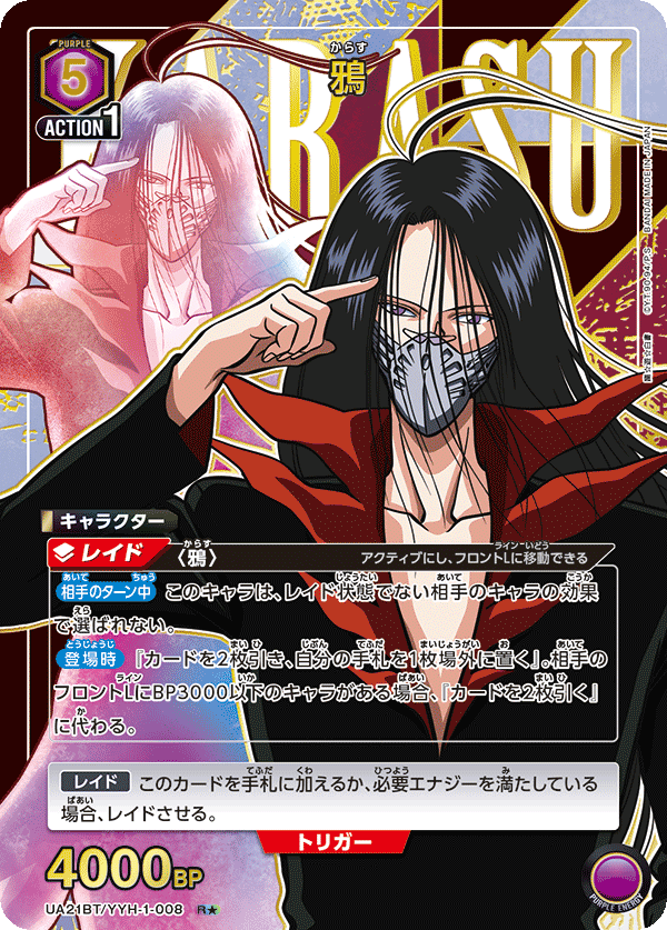 UA21BT/YYH-1-008 鴉 R★