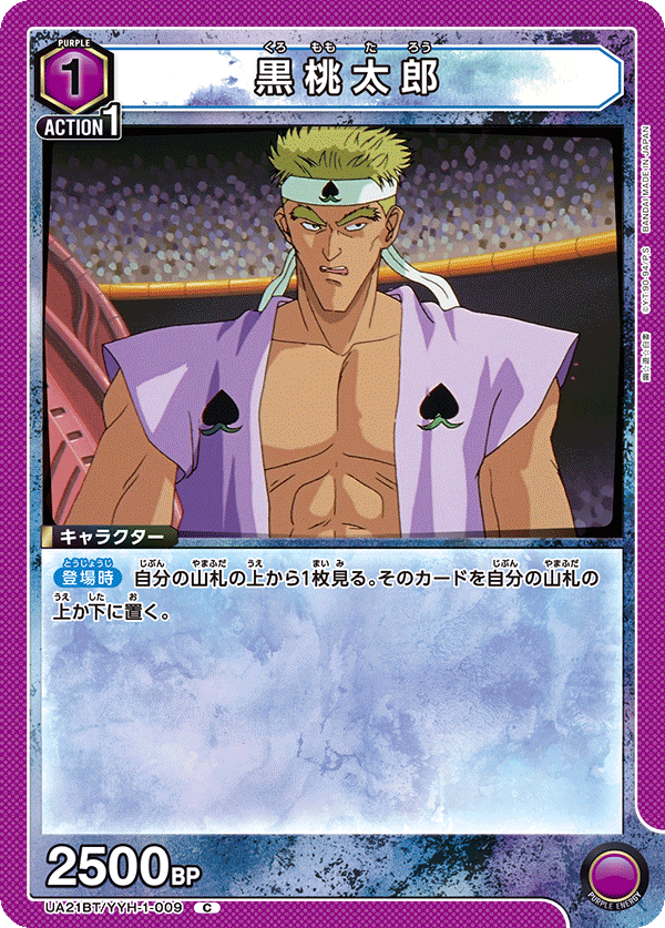 UA21BT/YYH-1-009 黒桃太郎 C