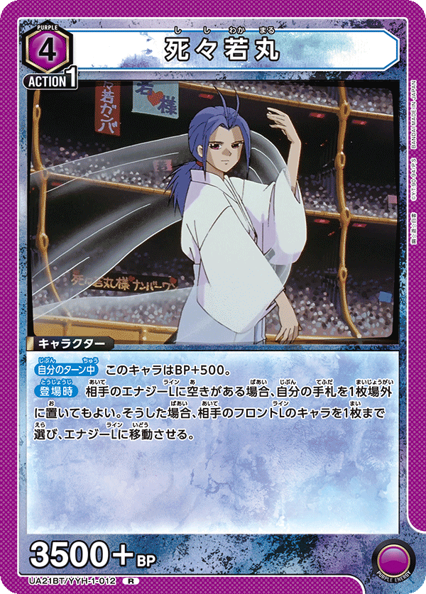 UA21BT/YYH-1-012 死々若丸 R - トレカの万国