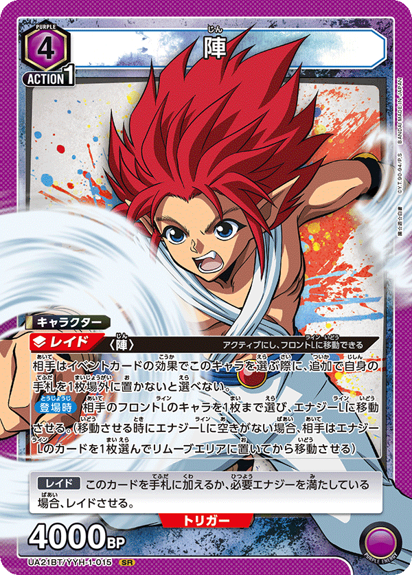 UA21BT/YYH-1-015 陣 SR