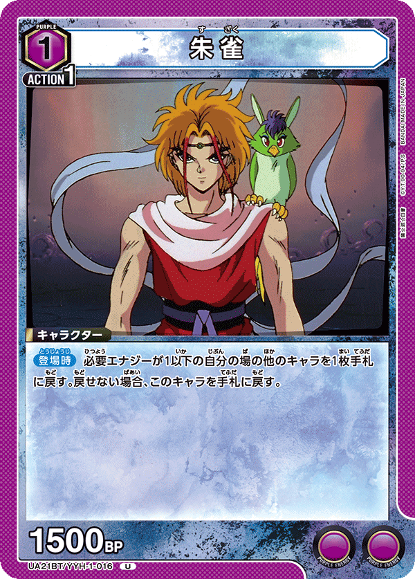 UA21BT/YYH-1-016 朱雀 U - トレカの万国