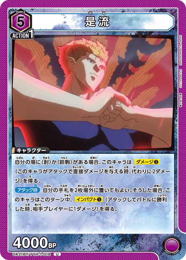 UA21BT/YYH-1-018 是流 U - トレカの万国