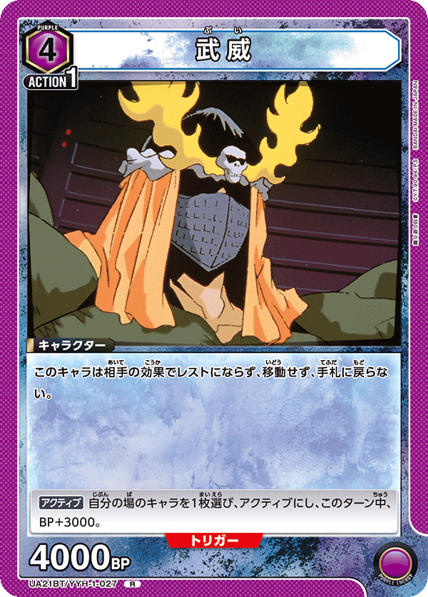 UA21BT/YYH-1-027 武威 R - トレカの万国