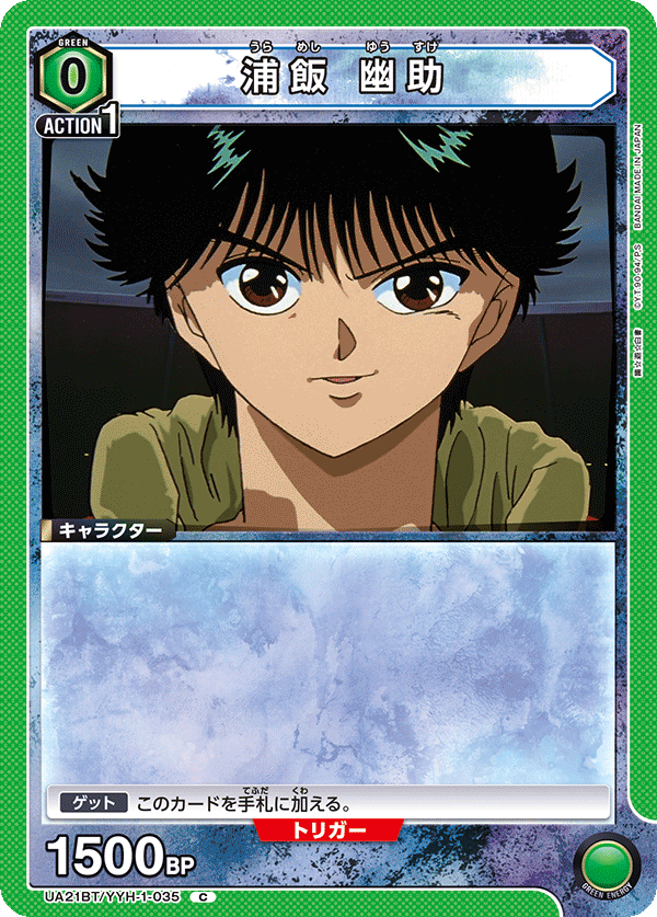 UA21BT/YYH-1-035 浦飯 幽助 C - トレカの万国