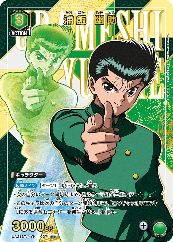 UA21BT/YYH-1-037_p1 浦飯 幽助 R★ - トレカの万国