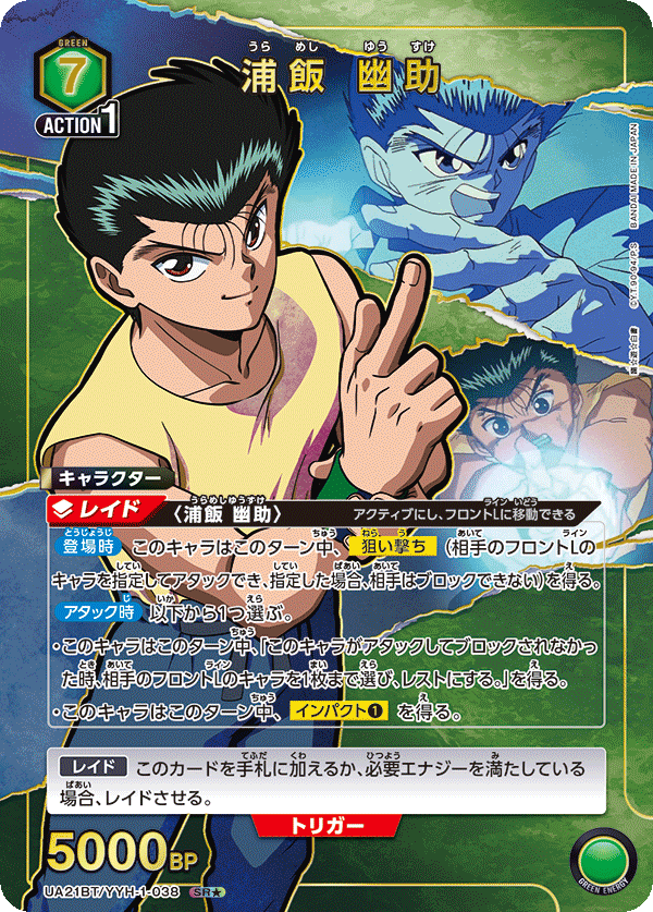 UA21BT/YYH-1-038_p1 浦飯 幽助 SR★ - トレカの万国