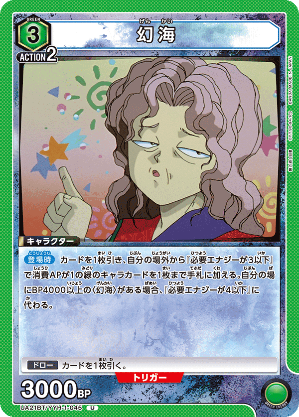 UA21BT/YYH-1-045 幻海 U - トレカの万国