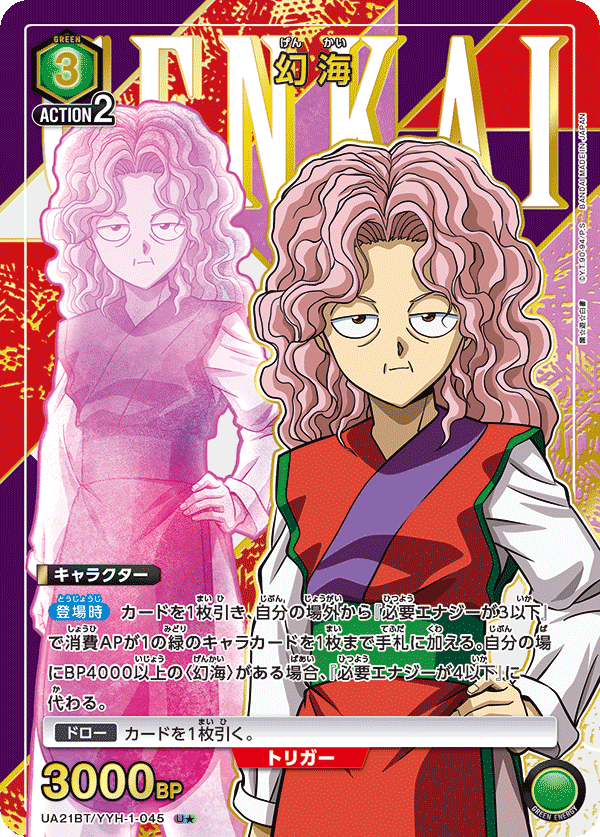 UA21BT/YYH-1-045_p1 幻海 U★ - トレカの万国