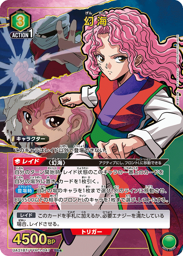 UA21BT/YYH-1-047_p1 幻海 SR★ - トレカの万国