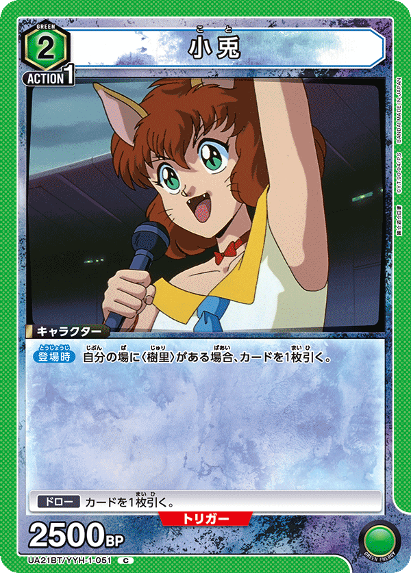 UA21BT/YYH-1-051 小兎 C - トレカの万国