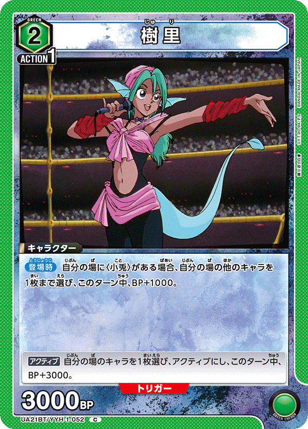 UA21BT/YYH-1-052 樹里 C
