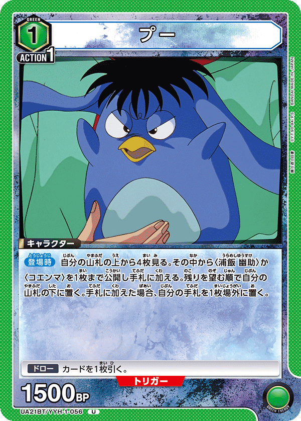 UA21BT/YYH-1-056 プー U - トレカの万国