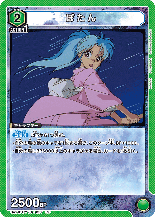 UA21BT/YYH-1-057 ぼたん C - トレカの万国