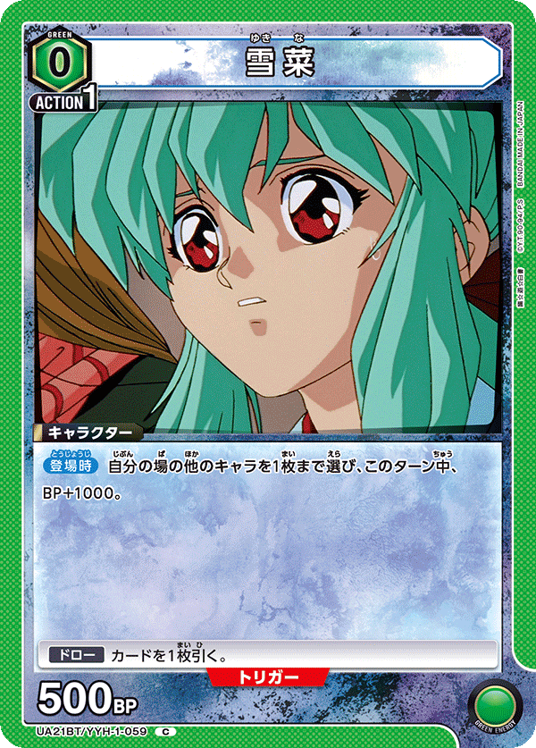 UA21BT/YYH-1-059 雪菜 C - トレカの万国